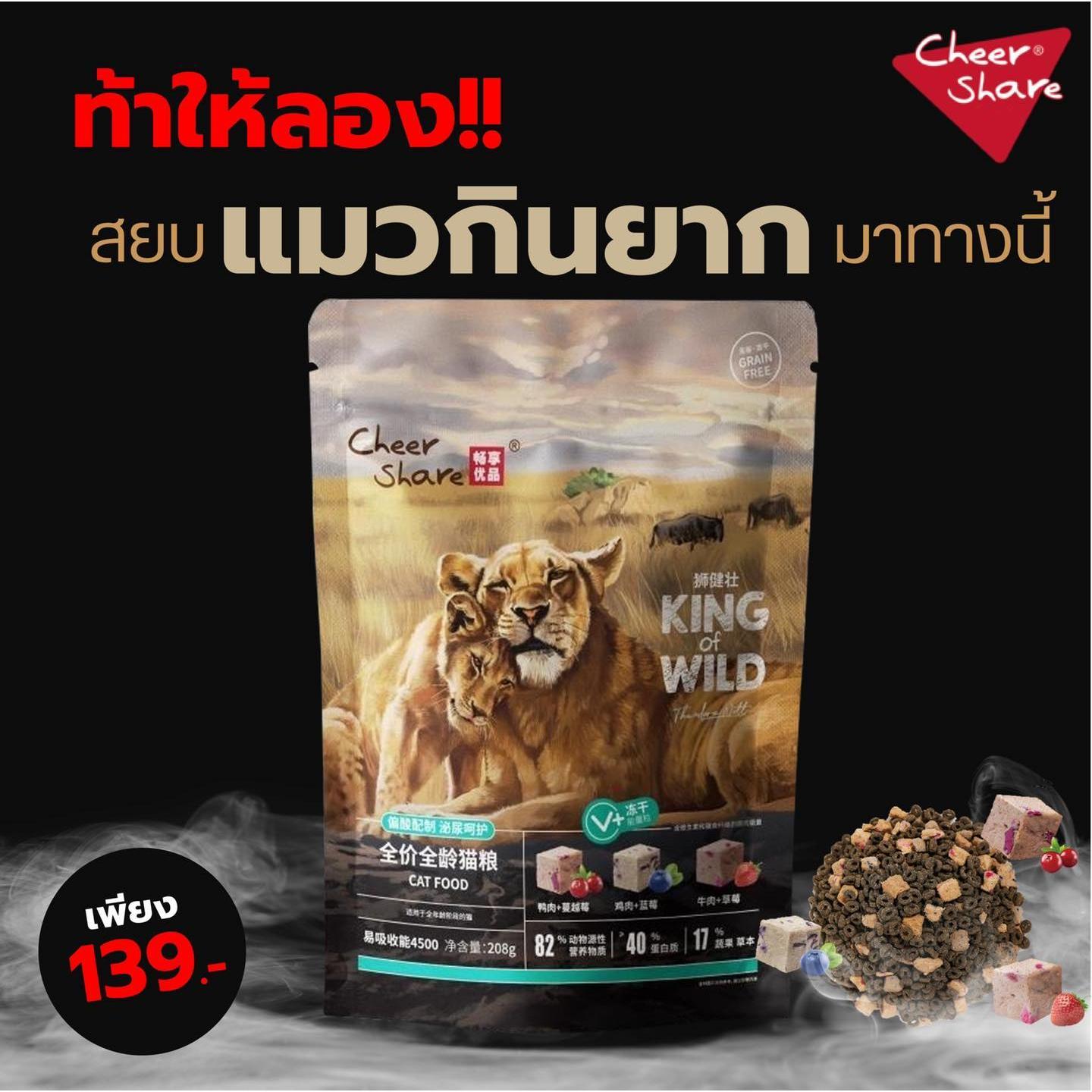 อาหารแมวเชียร์แชร์ Cheershare 208 กรัม K-Lion