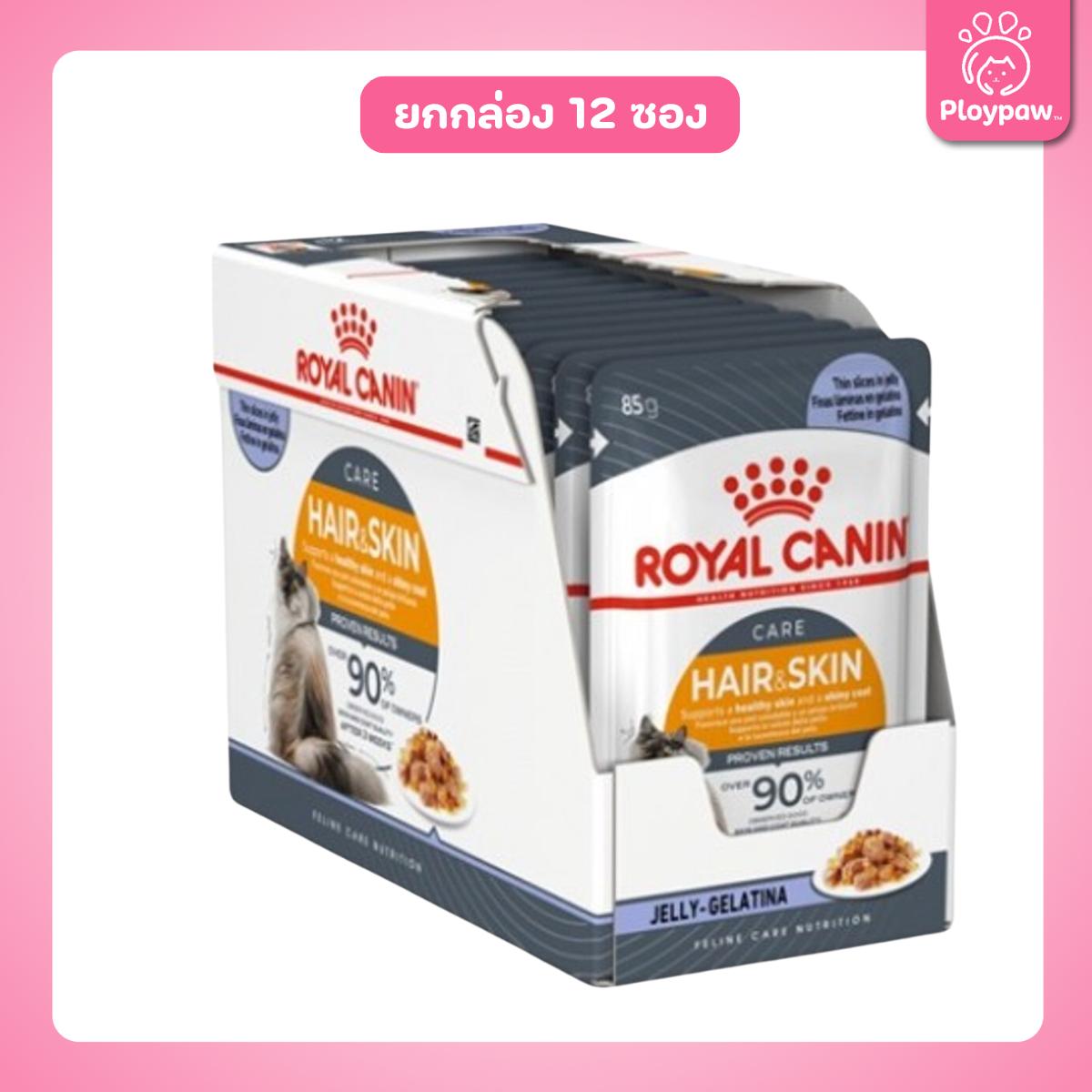 [ยกโหล 12 ซอง] ROYAL CANIN Pouch อาหารเปียก รอยัล คานิน  สำหรับแมวทุกช่วงวัย ขนาดซอง 85 กรัม(g.)