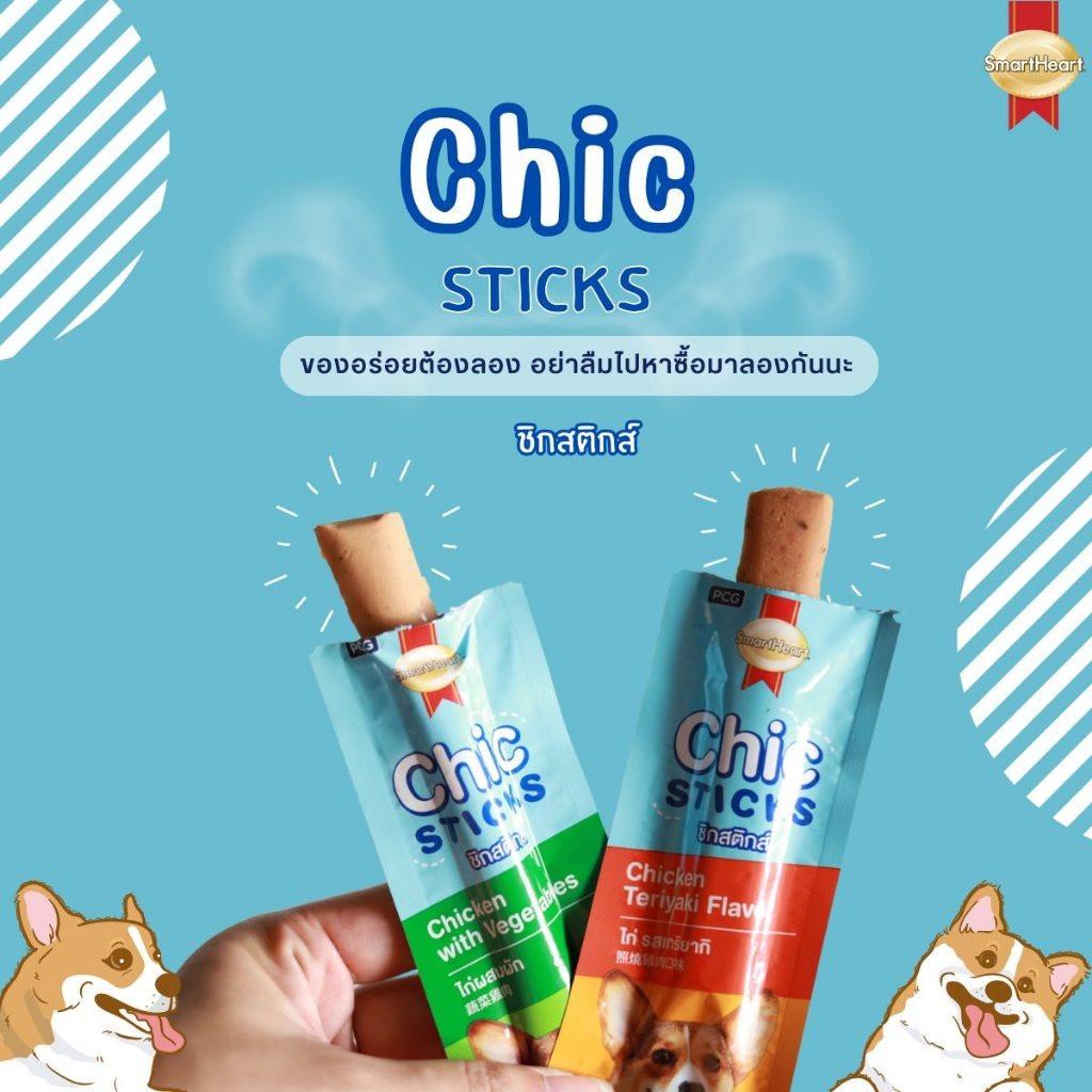 [ยกกล่อง 12 แพ็ค] ขนมสุนัข Smart Heart Chic Sticks ขนาด 15 กรัม 1 ถุง มี 4 ซอง