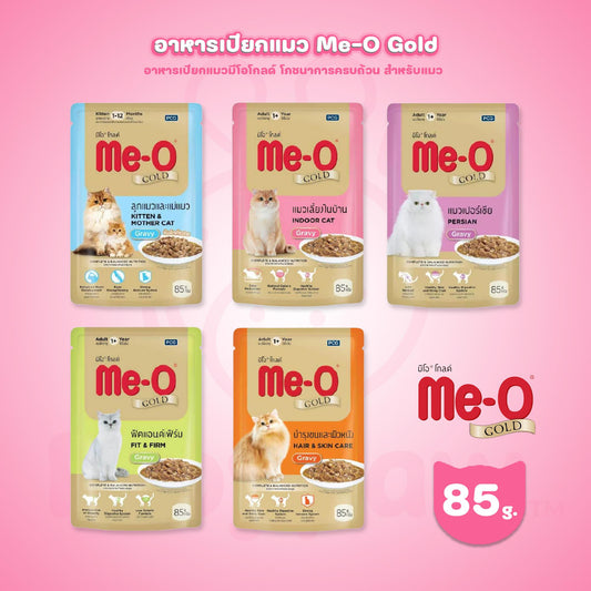 [ปลีก 1 ซอง] Me-o Gold อาหารเปียกแมว มีโอ โกลด์ สูตร Complete & Balanced ขนาด 85 กรัม