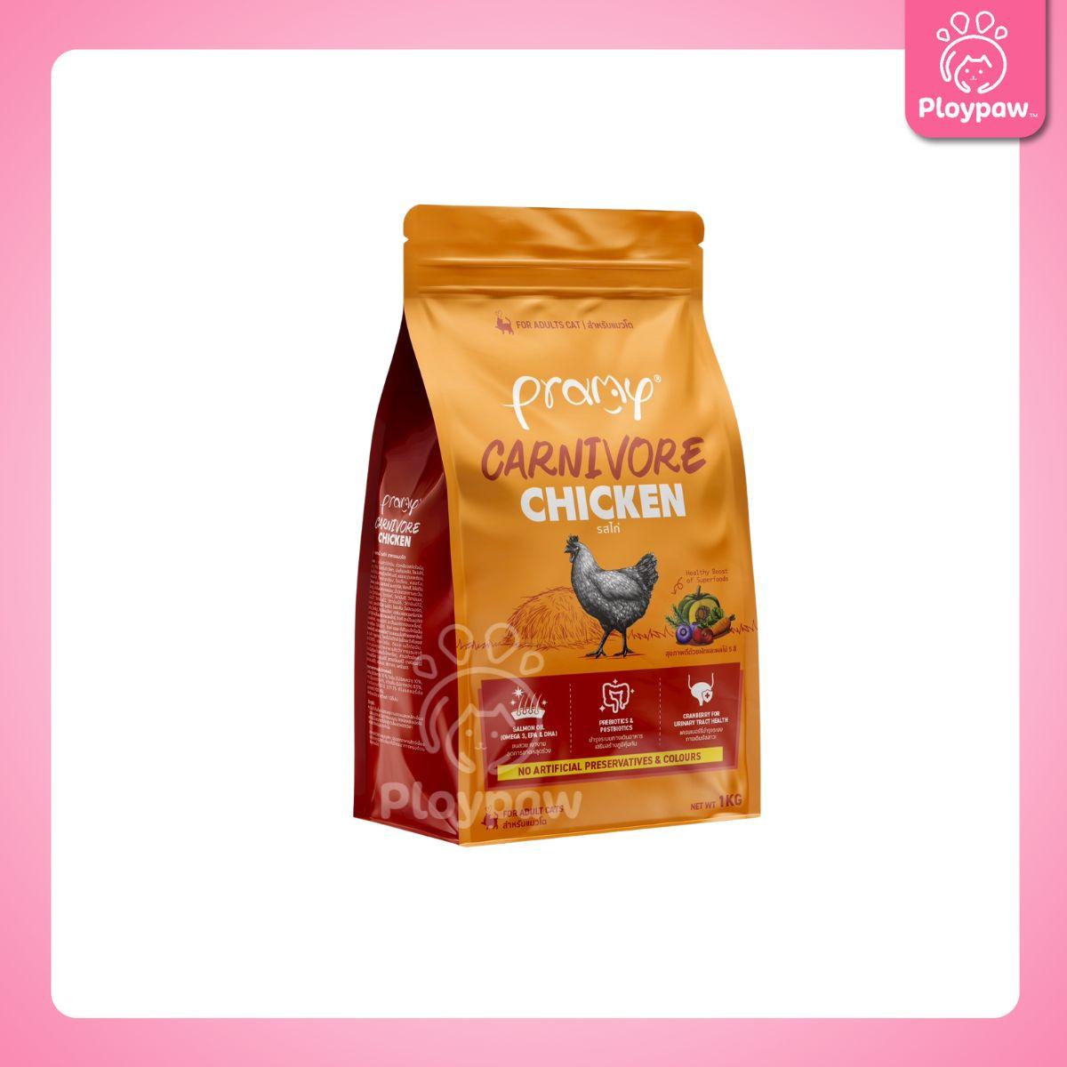 [ยกลัง 8 ถุง] อาหารเม็ดแมว พรามี่ Pramy Carnivore Premium + Gluten Free NON GMO พรามี่คานิวอร์ อาหารเม็ด ขนาด 1 กก.