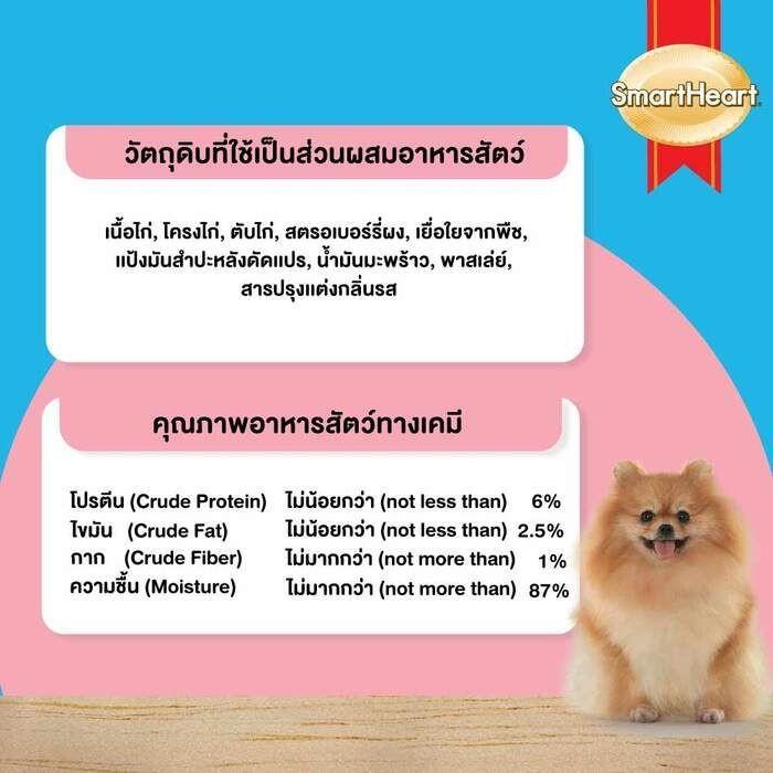 [ยกกล่อง 12 แพ็ค] Smart Heart Creamy Dog Treats สมาร์ทฮาร์ท ขนมหมาเลีย ขนมสุนัขเลีย ขนาดซอง 15 กรัม