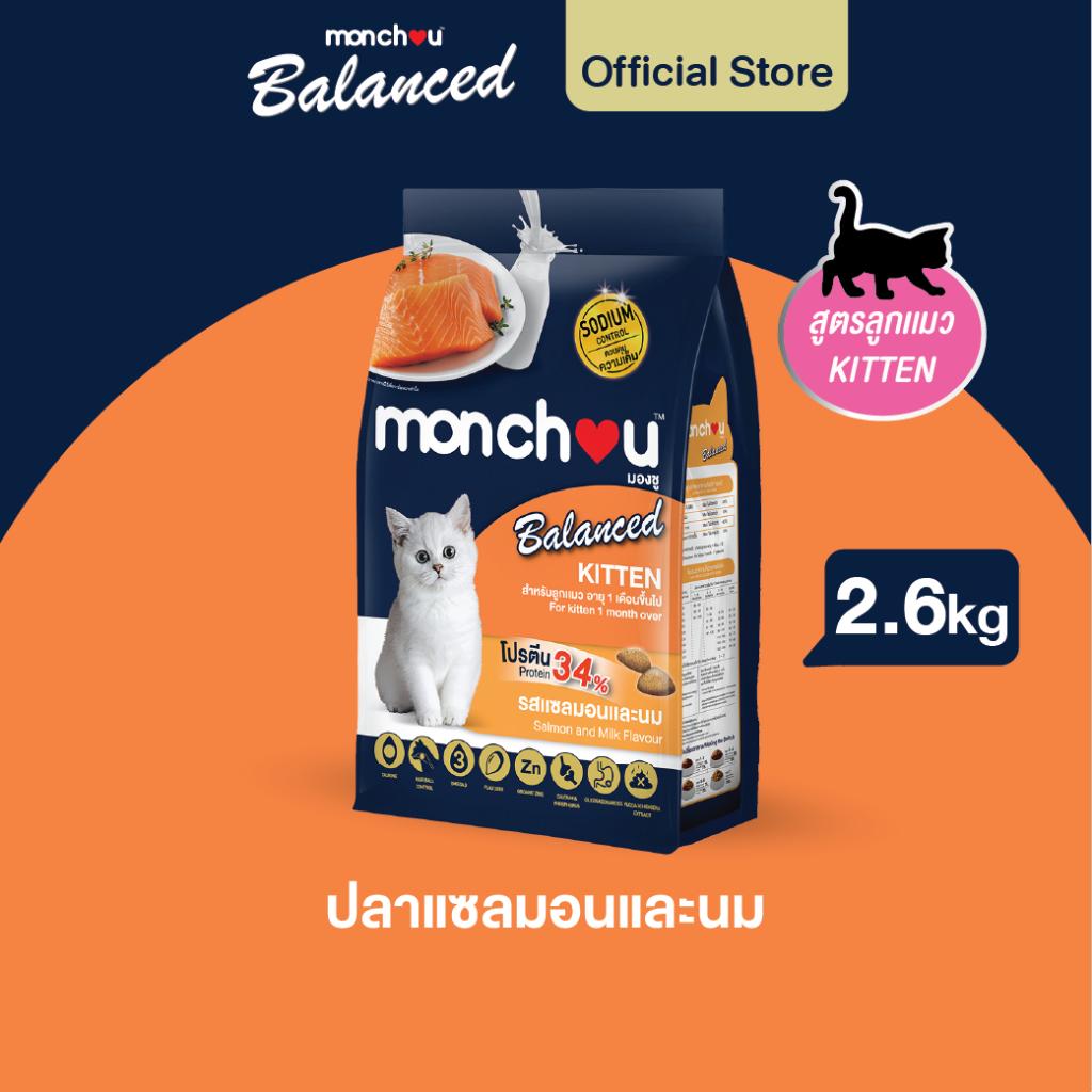 [2.7Kg.]Monchou Balance มองชู อาหารแมวแบบเม็ด สูตรบาลานซ์ ขนาด 2.7 กก.(Kg.)