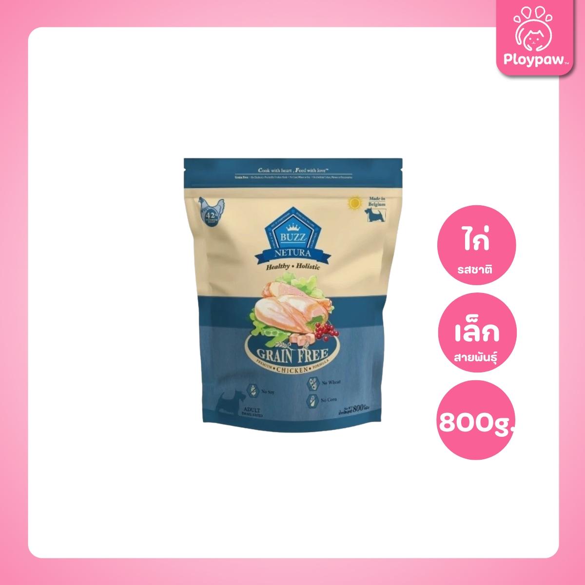 [800g.] Buzz Netura Holistic อาหารสุนัข โฮลิสติก เกรนฟรี บัซซ์ สำหรับสุนัขทุกสายพันธุ์ ขนาด 800 กรัม อาหาร  ลูกสุนัข