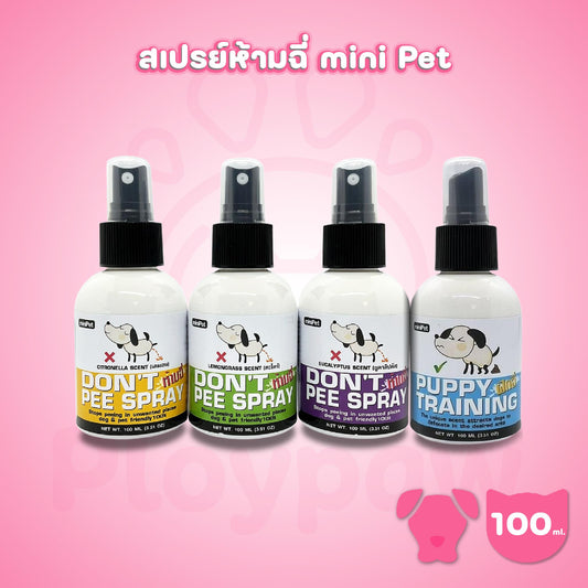 MiniPet มินิเพ็ท สเปรย์ห้ามฉี่ mini Pet สเปรย์ห้ามฉี่ สเปรย์ฝึกฉี่ ฝึกขับถ่ายสุนัข Don’t Pee Sparay training