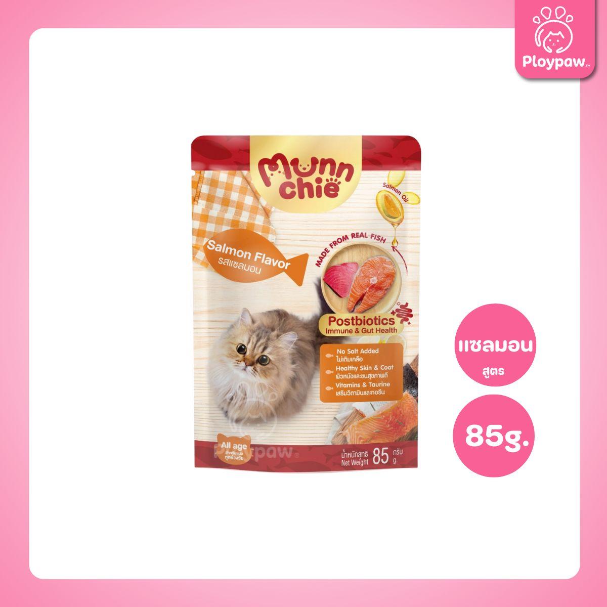 [ยกโหล 12 ซอง] Munnchie Pouch มันชี่ อาหารเปียกแมว แบบซอง โภชนาการครบถ้วน  สำหรับแมวทุกช่วงวัย ขนาด 85 กรัม(g.)