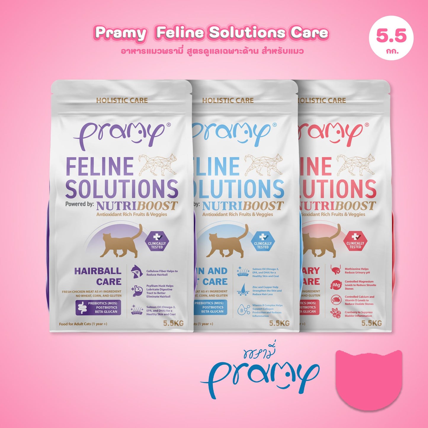 แถมฟรีทรายแมว! [ยกกระสอบ 5.5 กก.] อาหารแมวพรามี่ Pramy  Feline Solutions Care สูตรดูแลเฉพาะทาง สำหรับแมว ขนาด 2.3 กก.