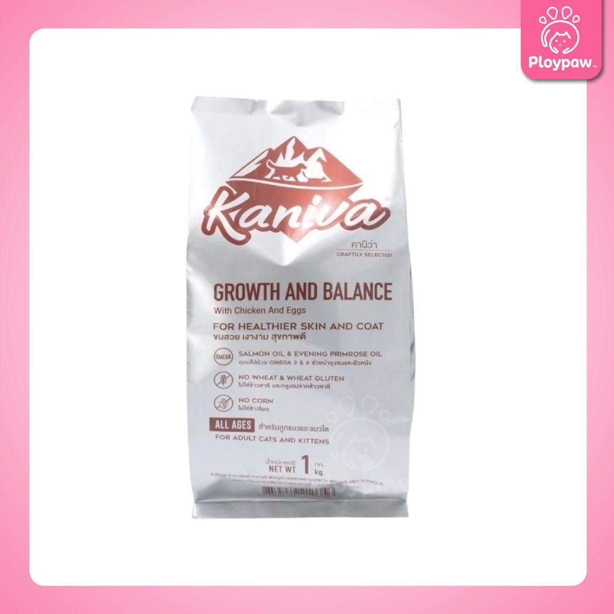 [ถุงแบ่ง 1 กก.] Kaniva อาหารแมวคานิว่า ปราศจากกลูเตน,ข้าวโพด,ขาวสาลี สำหรับแมวทุกช่วงวัย ทุกสายพันธุ์ ขนาด 1 กก.
