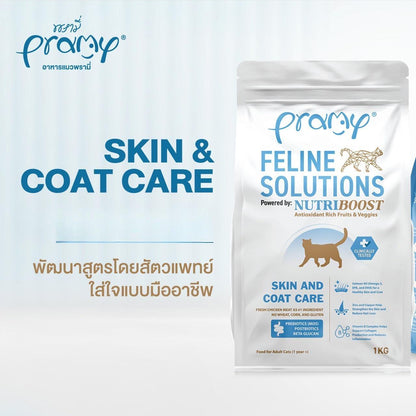 [2.3kg.] อาหารแมวพรามี่ Pramy  Feline Solutions Care สูตรดูแลเฉพาะทาง สำหรับแมว ขนาด 2.3 กก.