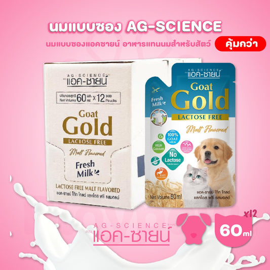 [ยกกล่อง 12 ซอง] AG-SCIENCE Lactose Free Goat Gold Sterilised Goat Milk นมแพะ แอคซายน์ โกลด์ แลคโตสฟรี นมแพะแบบซองขนาด 60 มล.