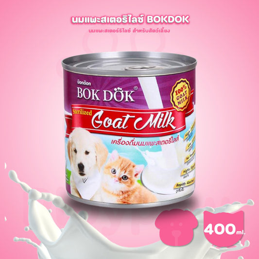 [400ml.] BOKDOK นมแพะสเตอร์ริไลซ์ นมแพะน้ำแบบกระป๋อง สำหรับสัตว์เลี้ยง ขนาดกระป๋อง 400 มล.