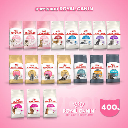 [400g.] ROYAL CANIN อาหารแมว รอยัลคานิน อาหารเม็ดแมว ขนาด 400 กรัม