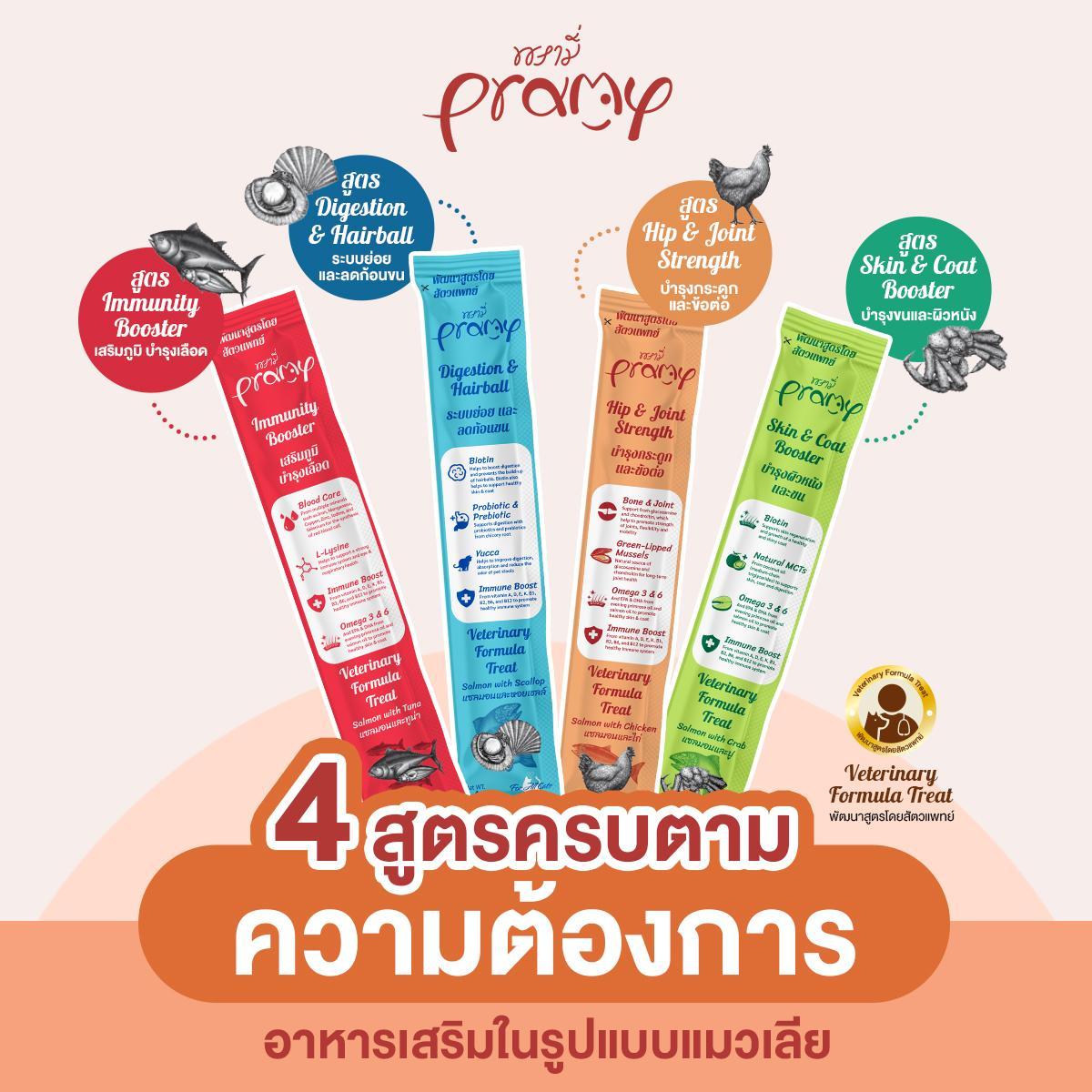 [ปลีก 1 ซอง] Pramy พรามี่ แมวเลียพรามี่ วิตามินในรูปแบบแมวเลีย เกรดซุปเปอร์พรี่เมี่ยม เสริมภูมิคุ้มกัน บำรุงสุขภาพ ขนาด 14 กรัม