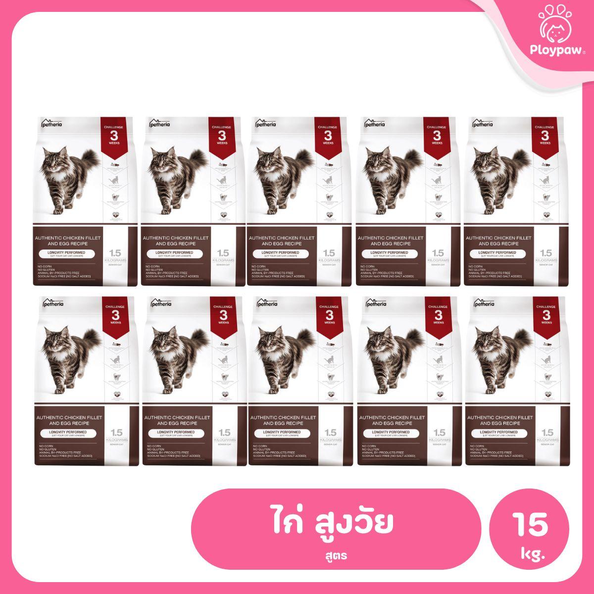 Petheria [ยกลัง 10 ถุง*1.5kg] อาหารแมวเพ็ทเทอเรีย โปรตีนจากปลา บำรุงขนสวย ลูบไม่ติดมือ ขนาด 1.5 กก. 12 สูตร