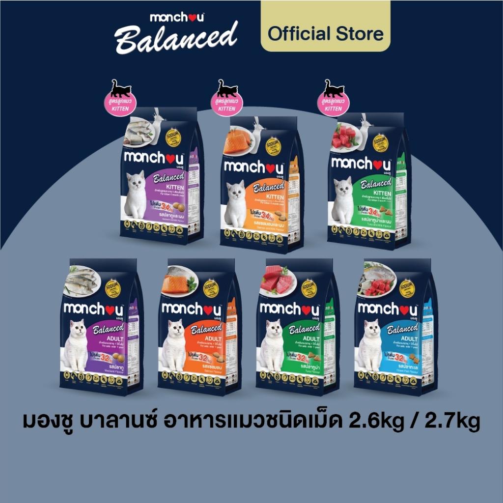 [2.7Kg.]Monchou Balance มองชู อาหารแมวแบบเม็ด สูตรบาลานซ์ ขนาด 2.7 กก.(Kg.)