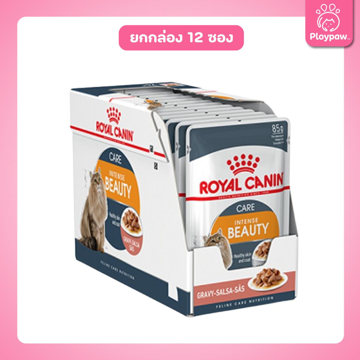 [ยกโหล 12 ซอง] ROYAL CANIN Pouch อาหารเปียก รอยัล คานิน  สำหรับแมวทุกช่วงวัย ขนาดซอง 85 กรัม(g.)