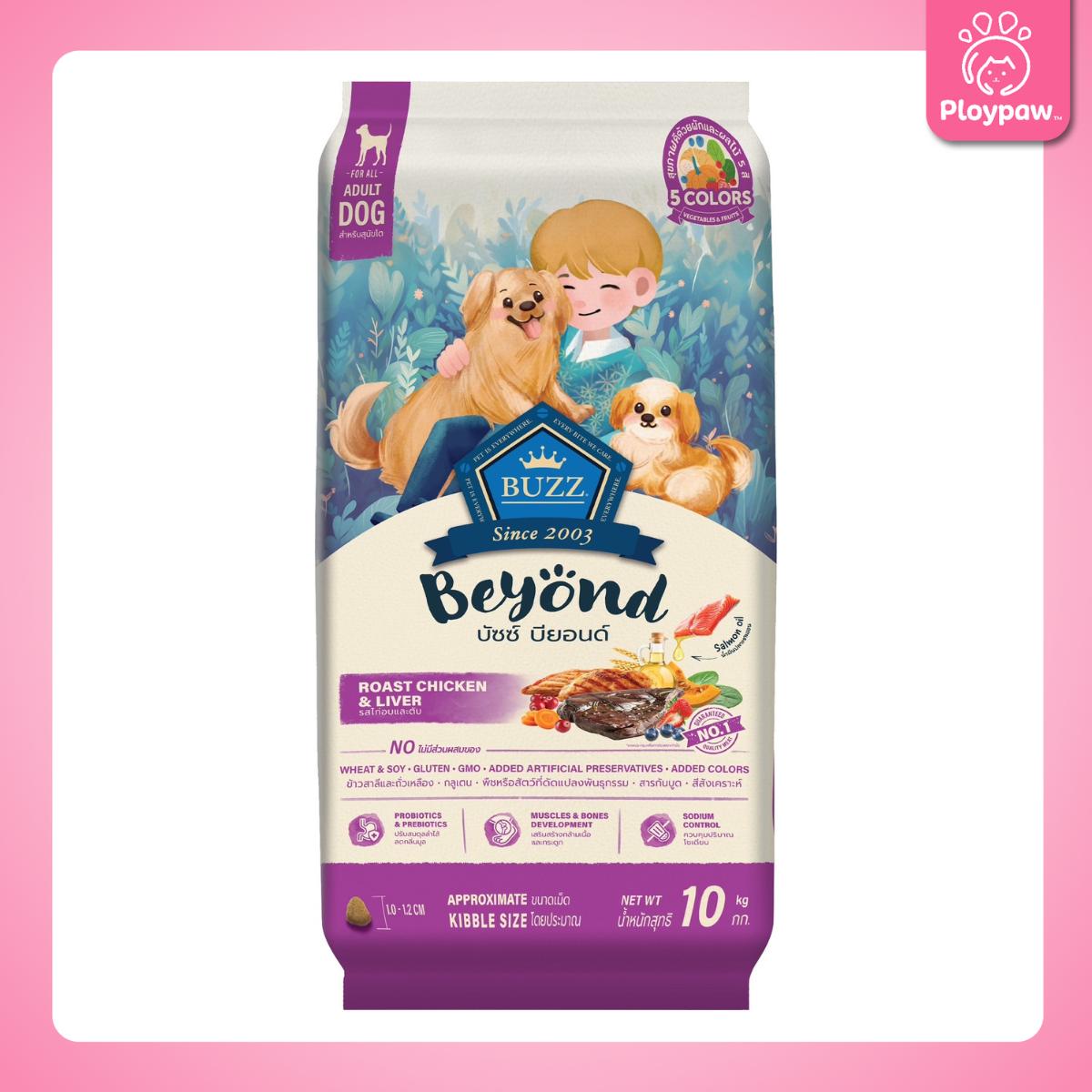 [ยกกระสอบ 7 ,10 KG]Buzz Beyond อาหารสุนัขบัซซ์ บียอนด์ ขนาด 10 กก.(kg.) Premium + Gluten Free + NON GMO อาหาร  ลูกสุนัข