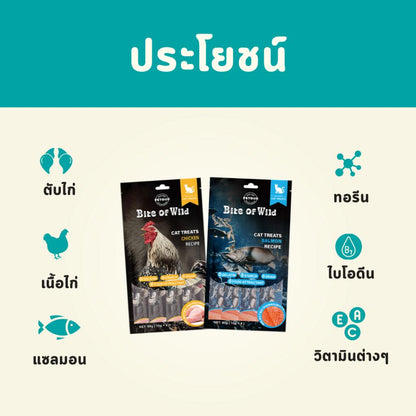 (แพ็ค 4 ซอง) Bite of Wild ขนมแมวเลีย ขนาดซอง 15 กรัม จำนวน 4 ซอง 60 กรัม