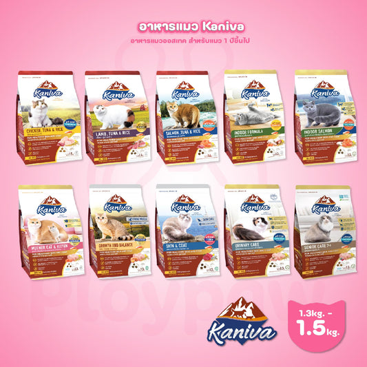 [M] อาหารแมวคานิว่า Kaniva ถุงแพ็คเกจขนาดกลาง สำหรับแมวทุกช่วงวัย ทุกสายพันธุ์ ขนาด 1.3-1.5 กก.(kg.)