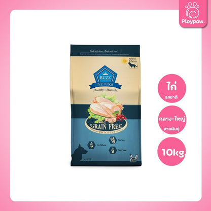 [ยกกระสอบ 10kg.] Buzz Netura Holistic อาหารสุนัข โฮลิสติก เกรนฟรี บัซซ์ สำหรับสุนัขทุกสายพันธุ์ ขนาด 800 กรัม