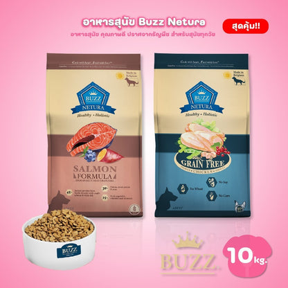 [ยกกระสอบ 10kg.] Buzz Netura Holistic อาหารสุนัข โฮลิสติก เกรนฟรี บัซซ์ สำหรับสุนัขทุกสายพันธุ์ ขนาด 800 กรัม