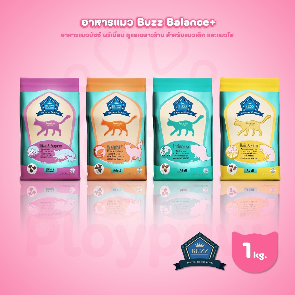 [1kg.] Buzz Advanced Nutrition อาหารแมวพรี่เมี่ยม Balance+ บัซซ์ ขนาด 1 กก. อาหาร แมว