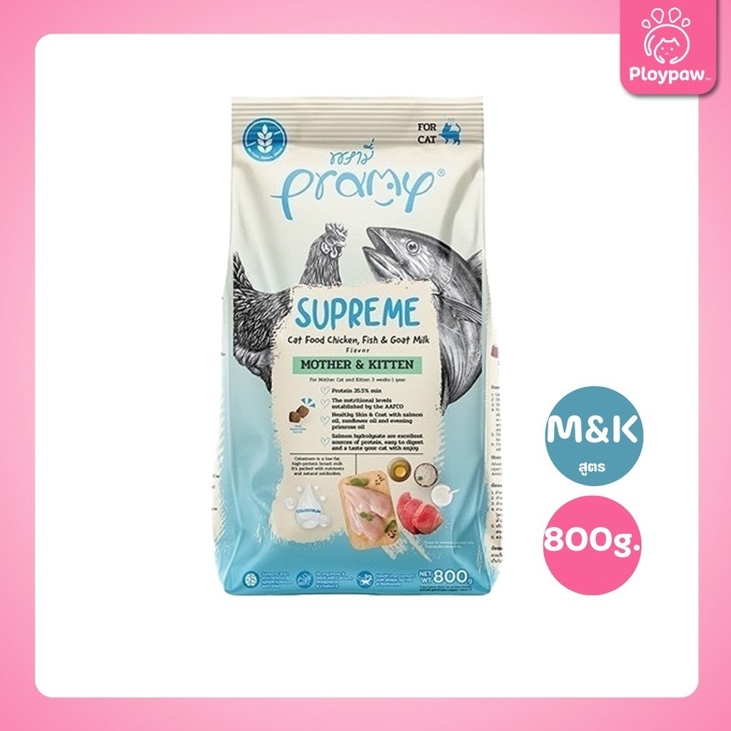[800g-1Kg.] Pramy Supreme อาหารเม็ดแมว พรามี่ ซูพรีม สูตรพรีเมียม โปรตีนสูง Meat First Ingredient ทุกช่วงวัย