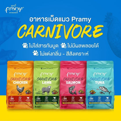 อาหารเม็ดแมวพรามี่ [ยกกระสอบ 5.6-7kg.] Pramy Carnivore Premium คาร์นิวอร์ ไม่มีผลพลอยได้ ผักผลไม้ 5 สี ขนาด 800 ก.-1 กก.