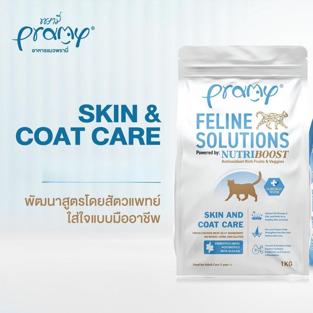 อาหารแมวพรามี่ [1kg.] Pramy  Feline Solutions Care สูตรดูแลเฉพาะทาง สำหรับแมว ขนาด 1 กก.