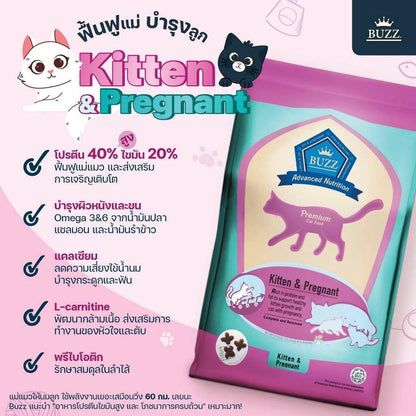 [1kg.] Buzz Advanced Nutrition อาหารแมวพรี่เมี่ยม Balance+ บัซซ์ ขนาด 1 กก. อาหาร แมว