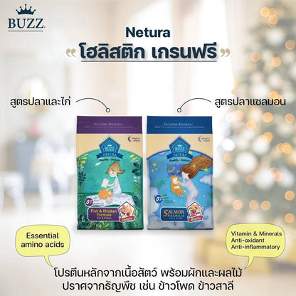 [4kg. Buzz Netura Holistic อาหารแมวบัซซ์ ขนาด 4 กก. (4kg) อาหารแมวโฮลิสติก เกรนฟรี