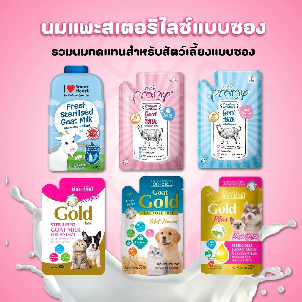 [1 ซอง] นมแพะสเตอริไลส์ Sterilised Goat Milk รวมนมแพะ สำหรับสัตว์เลี้ยงทุกชนิด ขนาด 60-70 มล.