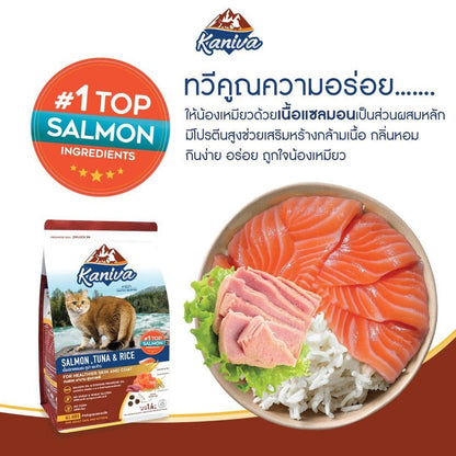 [L] Kaniva อาหารแมว คานิว่า พรีเมียม ครบทุกสูตร ปราศจากกลูเตน,ข้าวโพด,ขาวสาลี ขนาด 2.7-3.2 กก.
