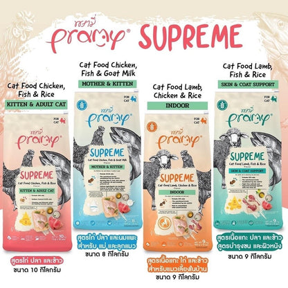 [ยกกระสอบ 10 ถุง] Pramy Supreme อาหารเม็ดแมว พรามี่ ซูพรีม สูตรพรีเมียม โปรตีนสูง Meat First Ingredient ทุกช่วงวัย
