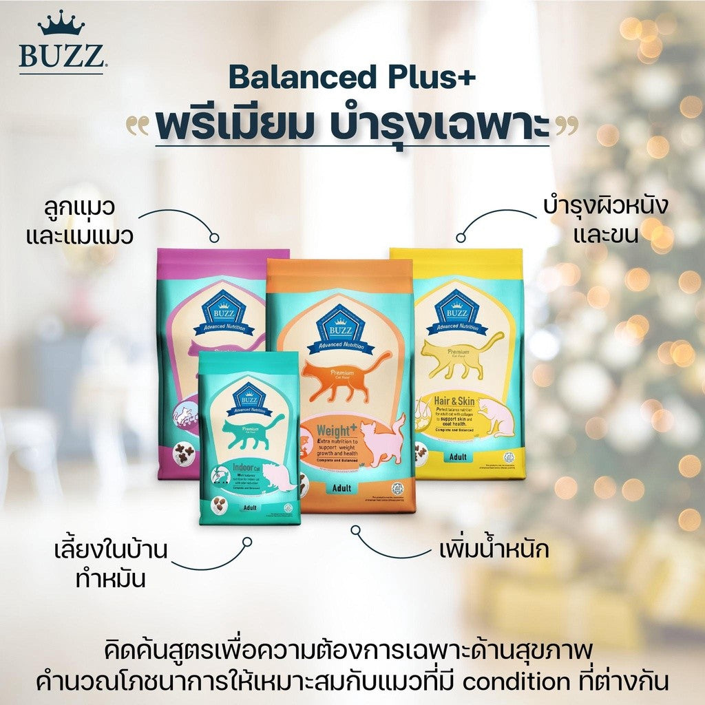 [3kg.] Buzz Advanced Nutrition อาหารแมวพรี่เมี่ยม Balance+ บัซซ์ ขนาด 3 กก. อาหาร แมว