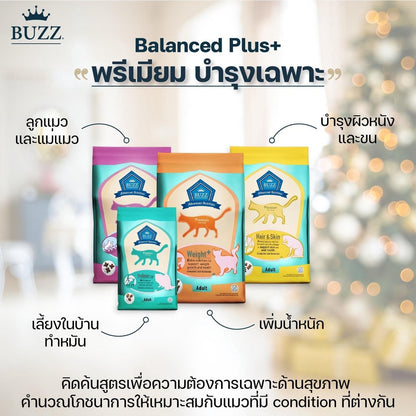 [3kg.] Buzz Advanced Nutrition อาหารแมวพรี่เมี่ยม Balance+ บัซซ์ ขนาด 3 กก. อาหาร แมว