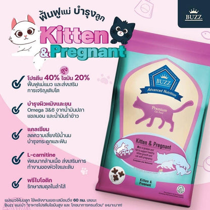 [3kg.] Buzz Advanced Nutrition อาหารแมวพรี่เมี่ยม Balance+ บัซซ์ ขนาด 3 กก. อาหาร แมว