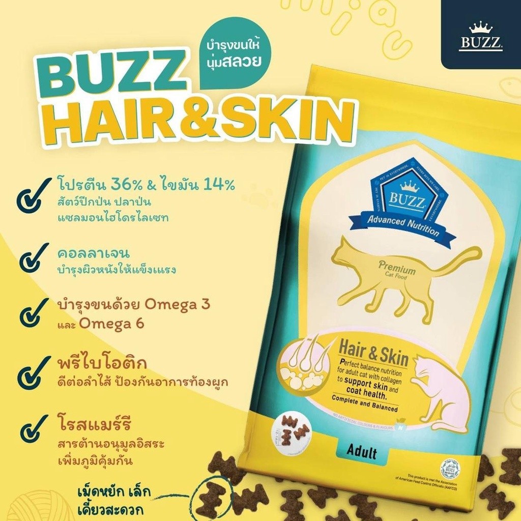 [3kg.] Buzz Advanced Nutrition อาหารแมวพรี่เมี่ยม Balance+ บัซซ์ ขนาด 3 กก. อาหาร แมว