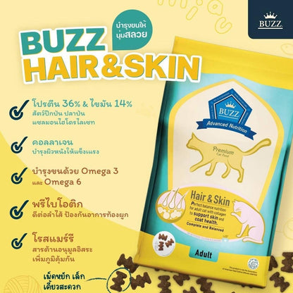 [3kg.] Buzz Advanced Nutrition อาหารแมวพรี่เมี่ยม Balance+ บัซซ์ ขนาด 3 กก. อาหาร แมว