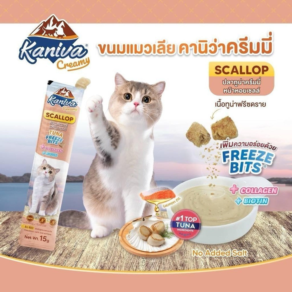 [ปลีก 1 ซอง] Kaniva Creamy Treat ขนมแมวเลียคานิว่า เพิ่มความอร่อยด้วยฟรีซดราย ขนาด 15 กรัม(g)