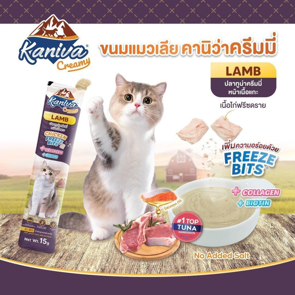 [10 ซอง] Kaniva Creamy Treat ขนมแมวเลียคานิว่า เพิ่มความอร่อยด้วยฟรีซดราย ขนาด 15 กรัม(g)