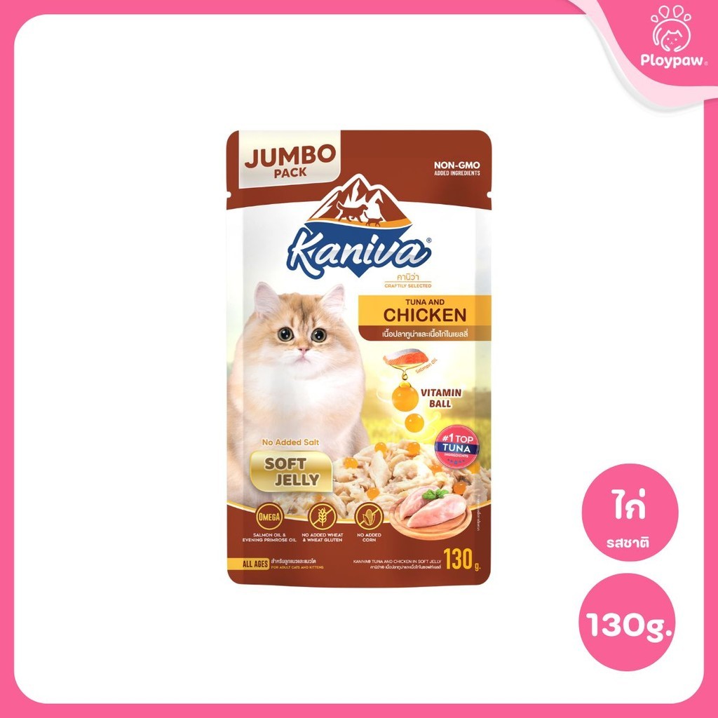 [ยกโหล 12 ซอง] Kaniva Jumbo Pouch in Jelly อาหารแมวคานิว่า ชนิดเปียก ในเยลลี่ ผสมวิตามินบอล ขนาด 130g.