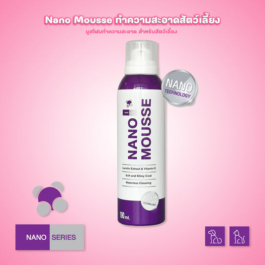 Nano Mousse มูสอาบแห้ง โฟมอาบน้ำแห้ง ลดกลิ่นตัว ไม่ต้องล้างน้ำ หอม ขนาด 190 ml.
