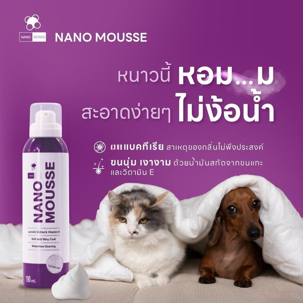 Nano Mousse มูสอาบแห้ง โฟมอาบน้ำแห้ง ลดกลิ่นตัว ไม่ต้องล้างน้ำ หอม ขนาด 190 ml.