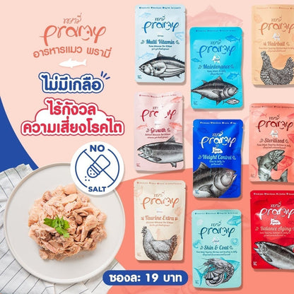 [ยกโหล 12 ซอง] Pramy Functional อาหารเปียกแมว 70g พรามี่ สูตรสุขภาพ ลูกแมว แมวโต แมวสูงวัย