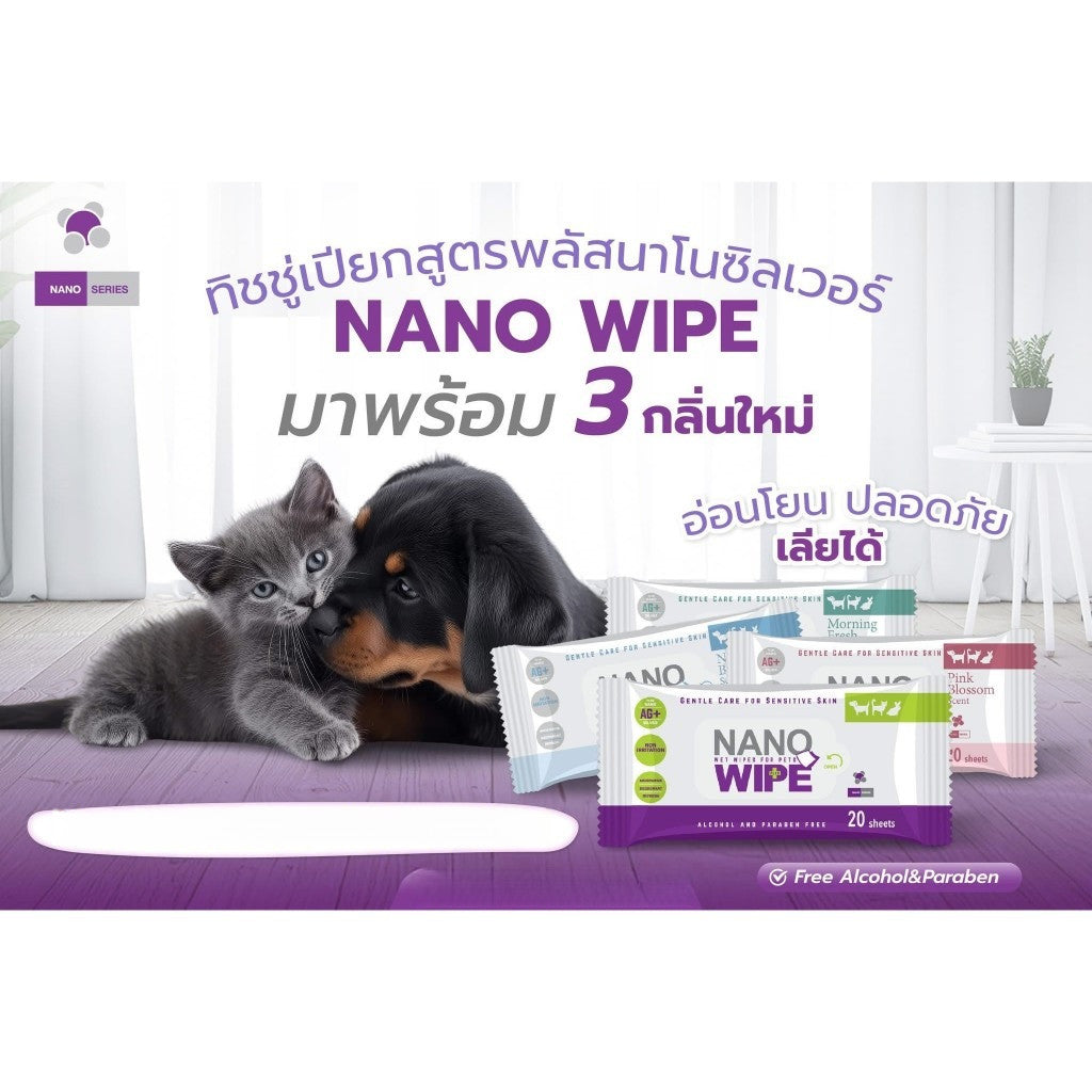 Nano Wipe ทิชชู่เปียกทำความสะอาดสำหรับสัตว์เลี้ยง ทิชชู่เปียก หอม สดชื่น อ่อนโยน ต่อสัตว์เลี้ยง