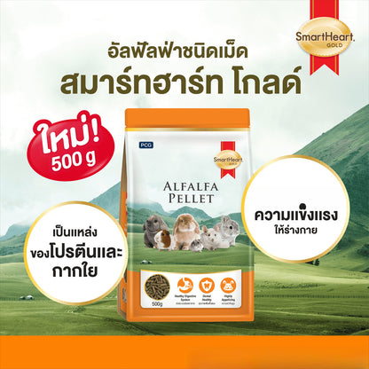 [500g.] สมาร์ทฮาร์ท โกลด์ หญ้ากระต่าย หญัาทิโมธี หญ้าอัลฟาฟ่า ชนิดเม็ด 500 กรัม / SmartHeart Gold Timothy Pellet 500g