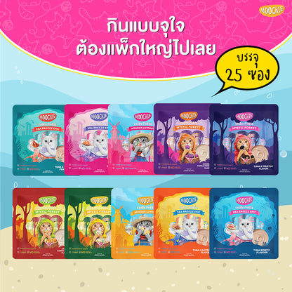 [กระปุก 50 ซอง] Moochie ขนมแมวเลีย มูชี่ ขนาดซอง 15 กรัม (รสละ 5 ซอง คละ 10 รสชาติ)