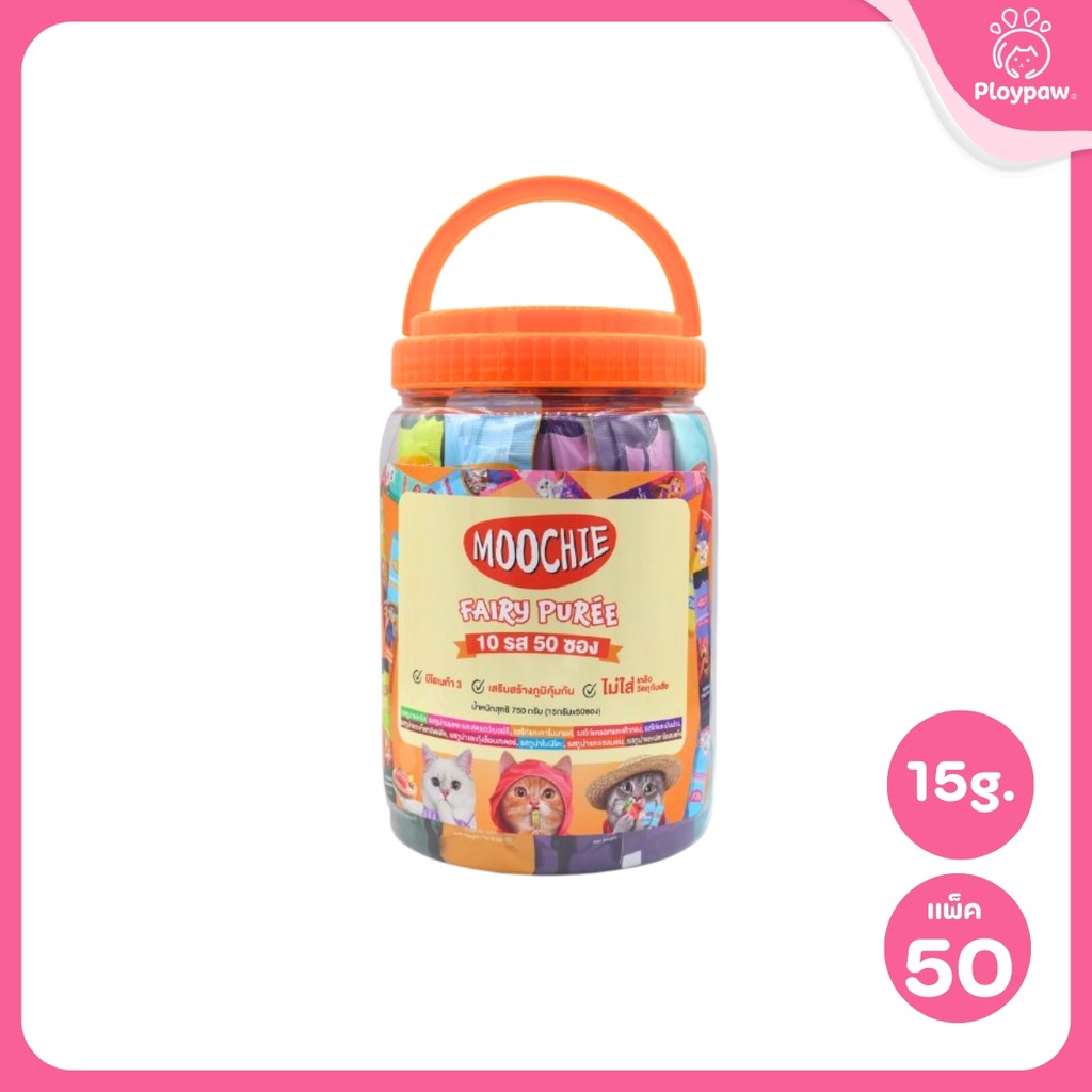 [กระปุก 50 ซอง] Moochie ขนมแมวเลีย มูชี่ ขนาดซอง 15 กรัม (รสละ 5 ซอง คละ 10 รสชาติ)