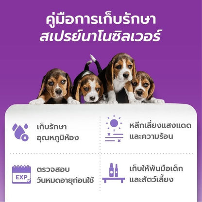 Nano Wound สเปรย์นาโนซิลเวอร์ สำหรับสัตว์เลี้ยง  อ่อนโยนต่อผิวหนัง